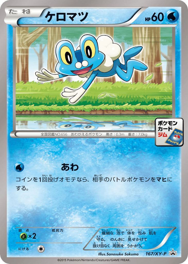 ケロマツ