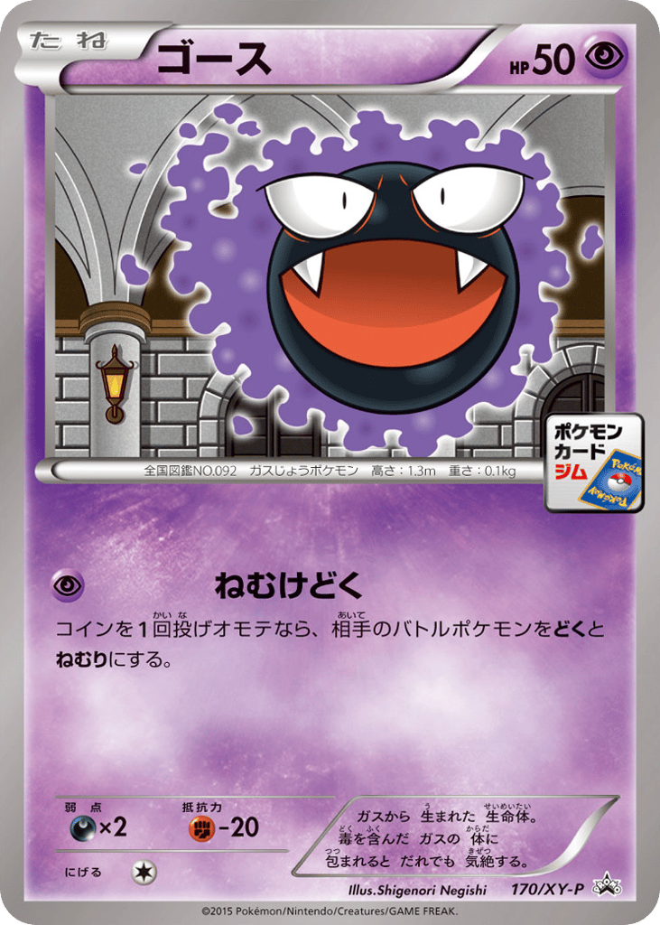 ゴース