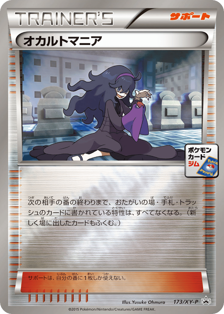 オカルトマニア