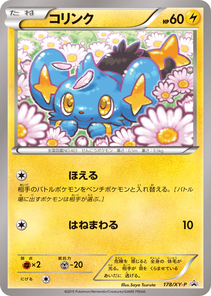 コリンク