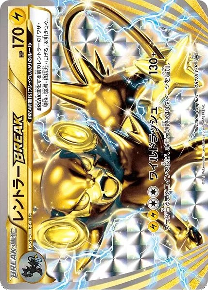 レントラーBREAK
