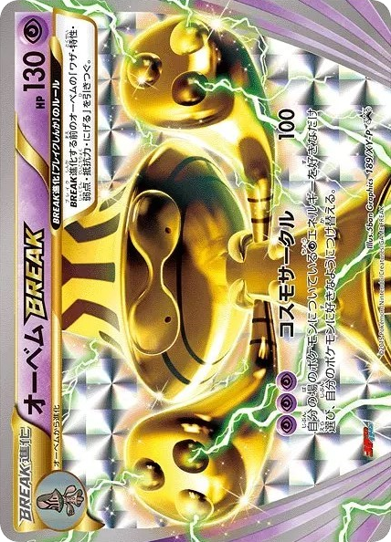 オーベムBREAK
