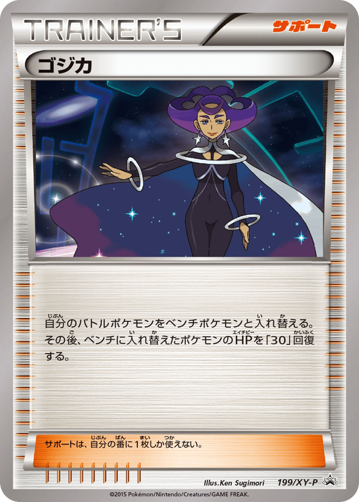 ゴジカ