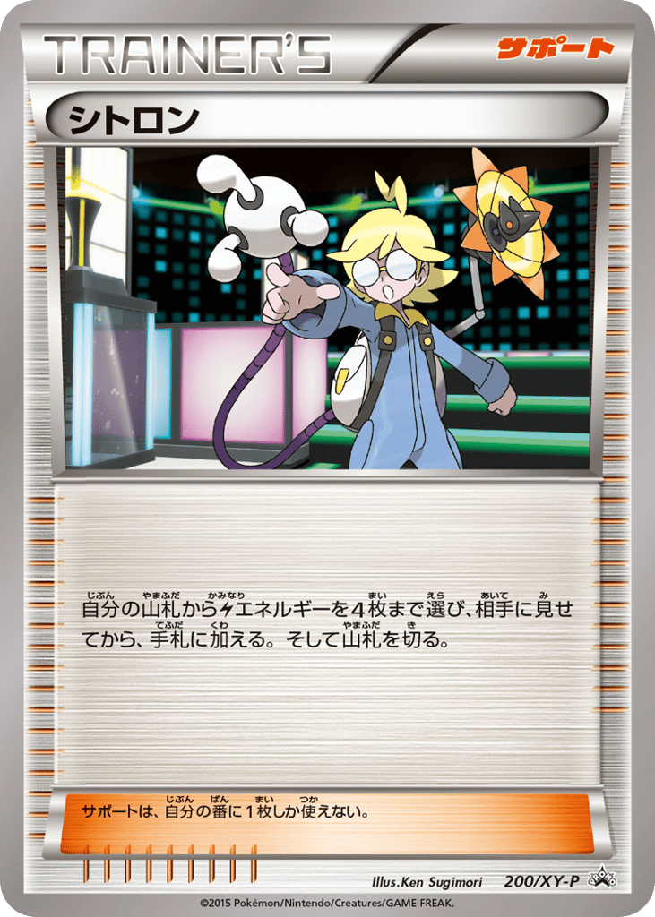 シトロン