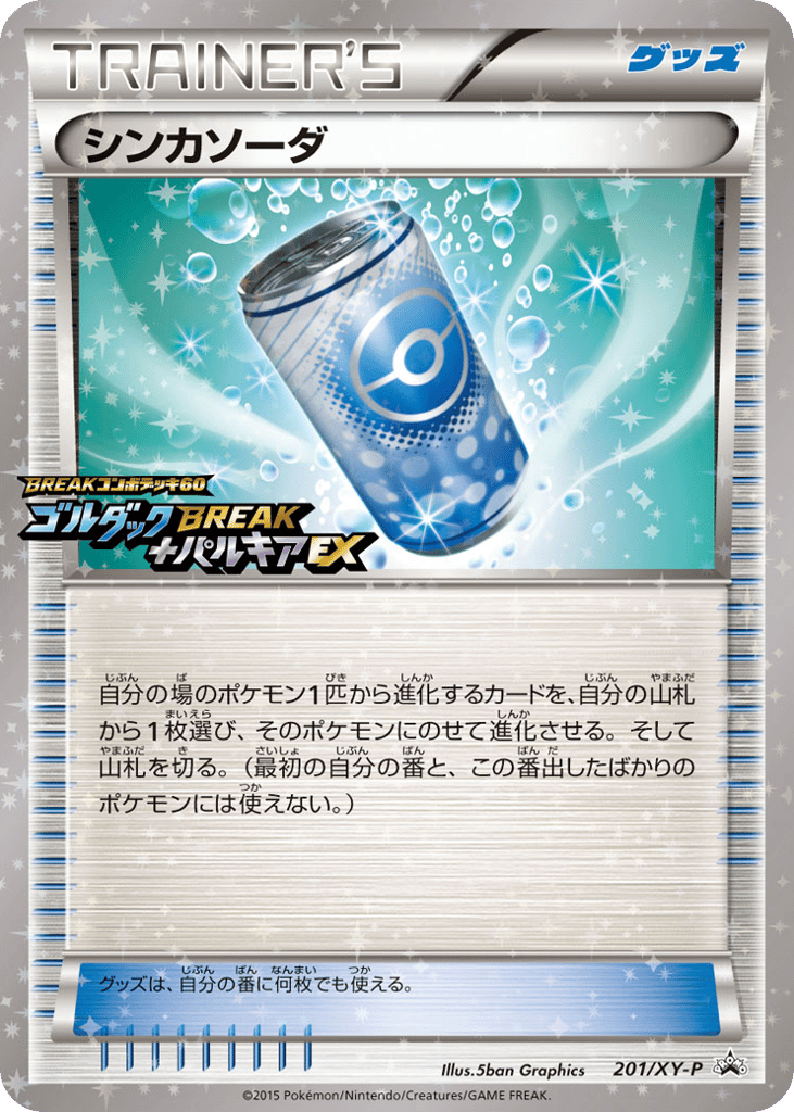 シンカソーダ