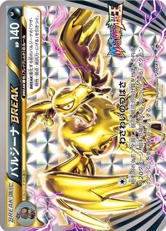 バルジーナBREAK