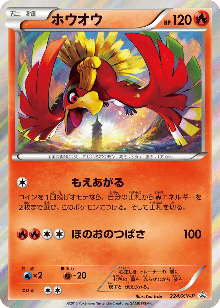 ホウオウ