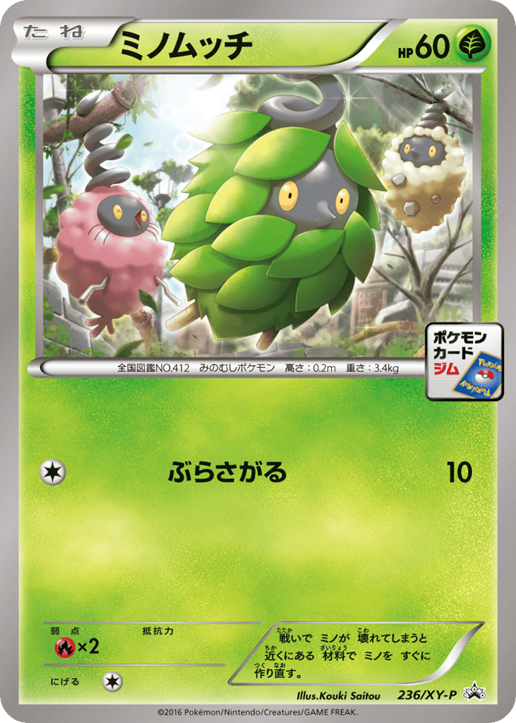ミノムッチ