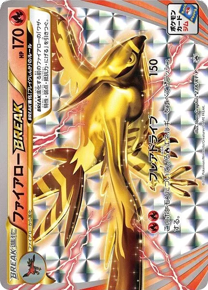 ファイアローBREAK