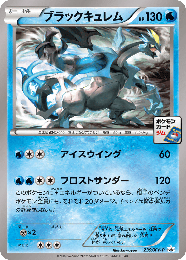 ブラックキュレム