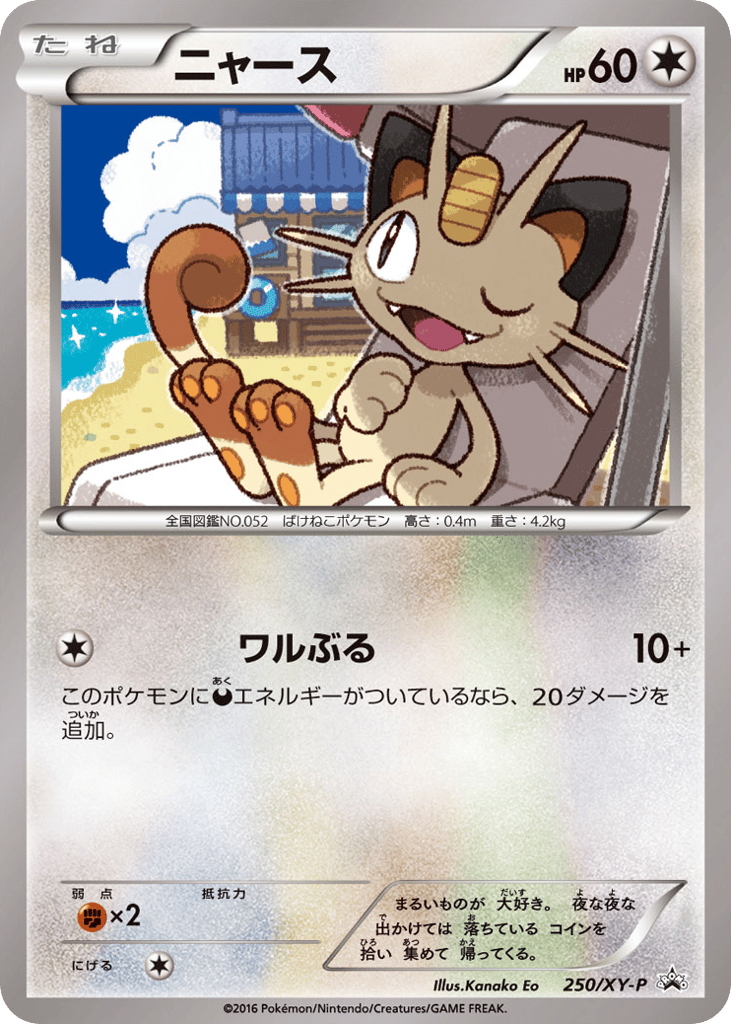 ニャース
