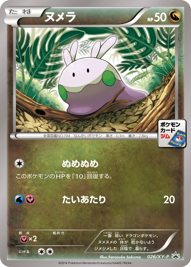 ヌメラ