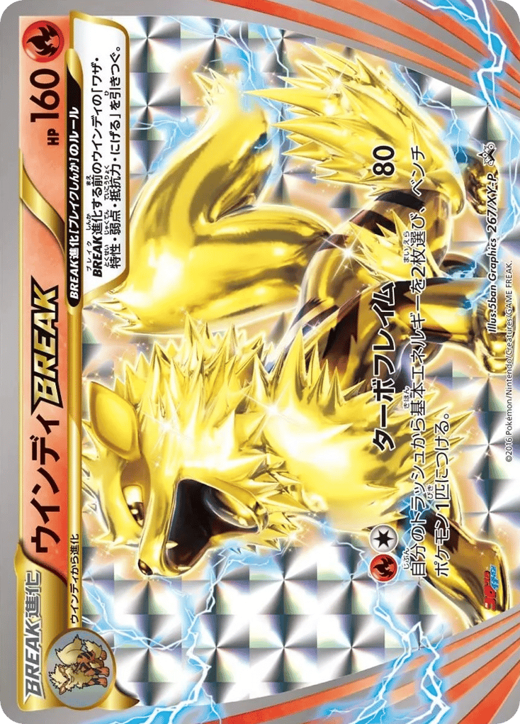 ウインディBREAK