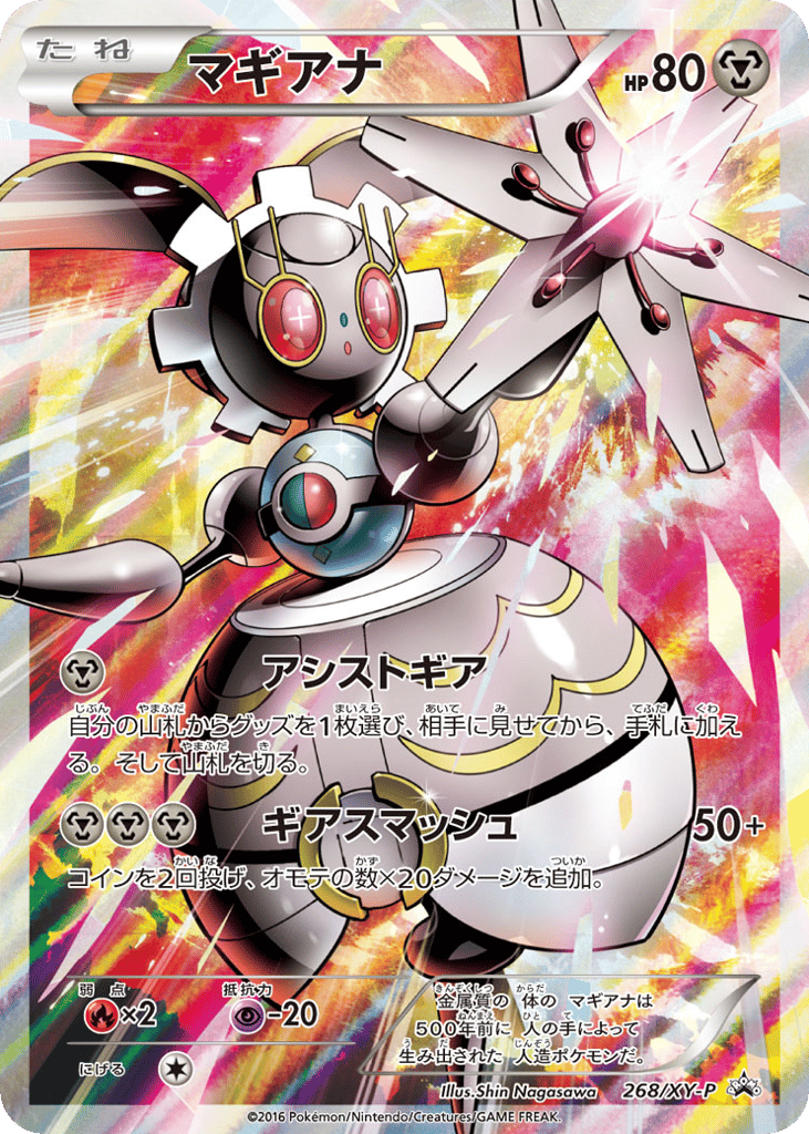 マギアナ
