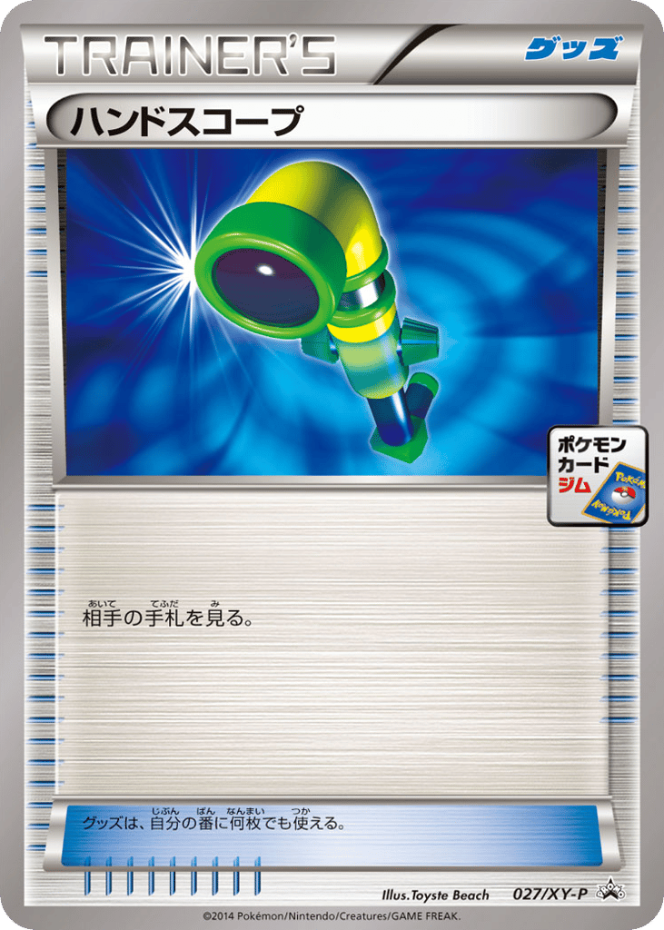 ハンドスコープ