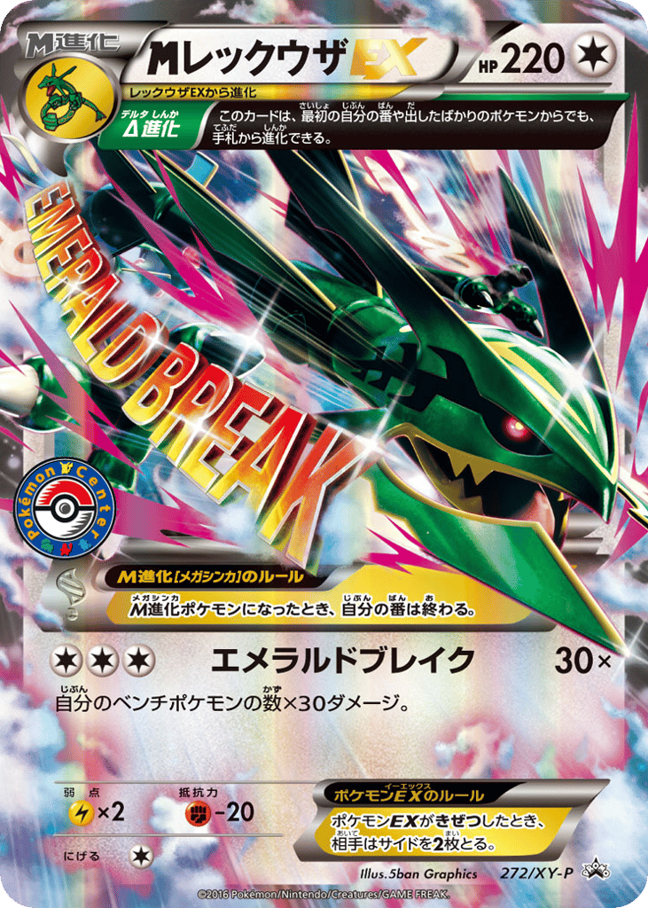 レックウザEX