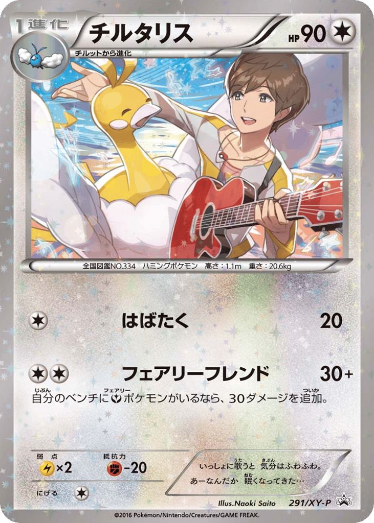 チルタリス