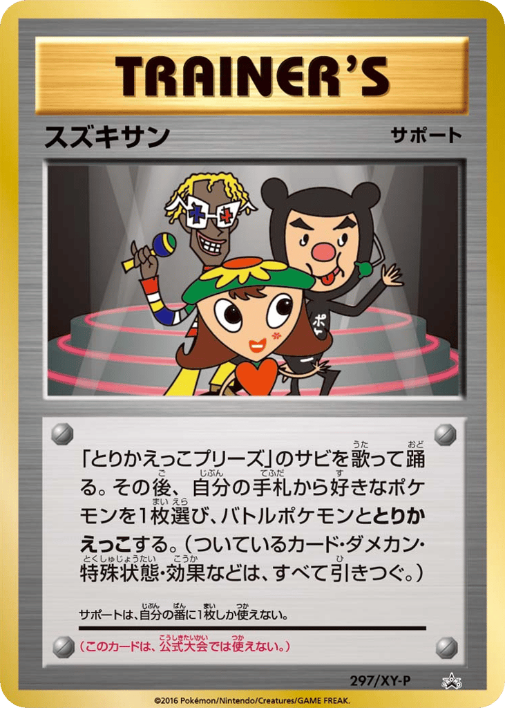 スズキサン