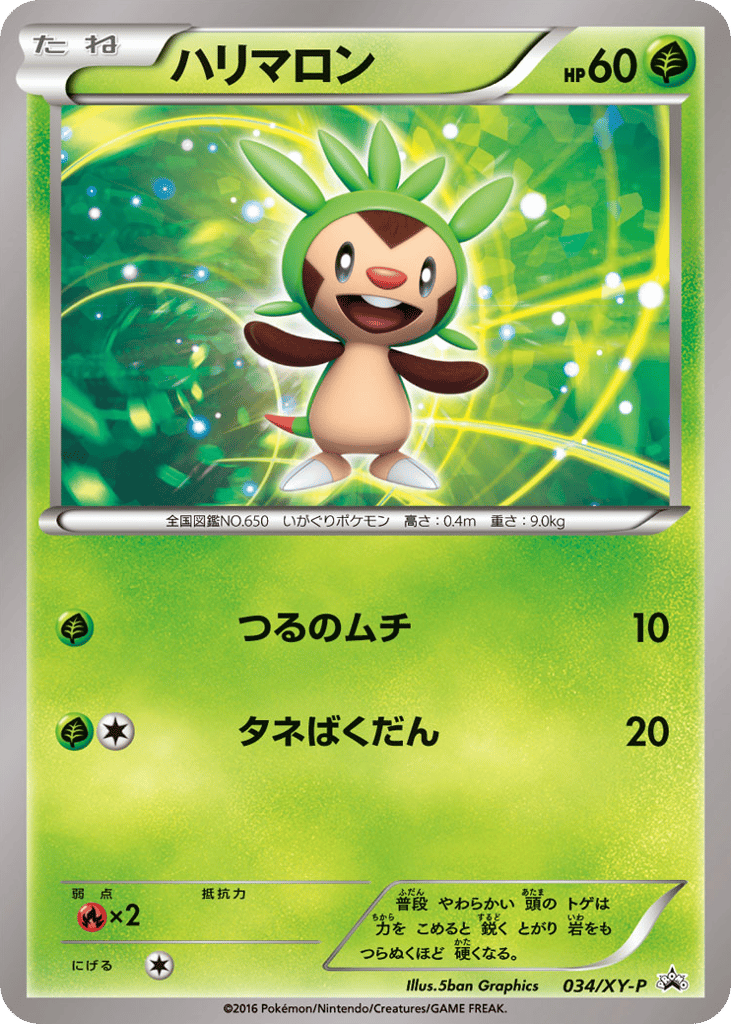ハリマロン