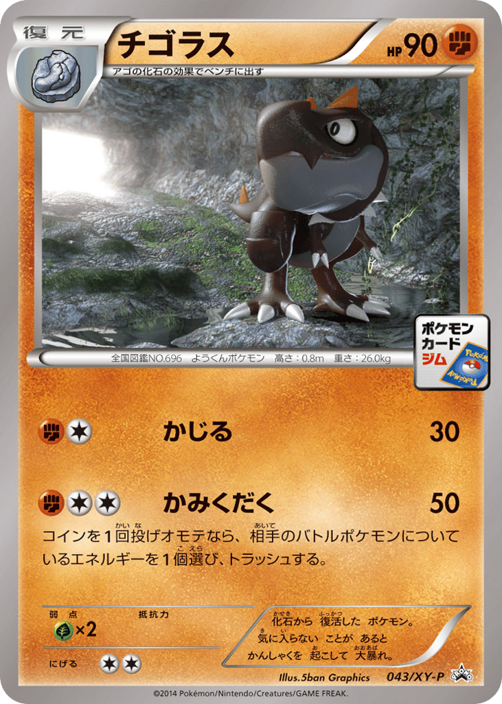 チゴラス