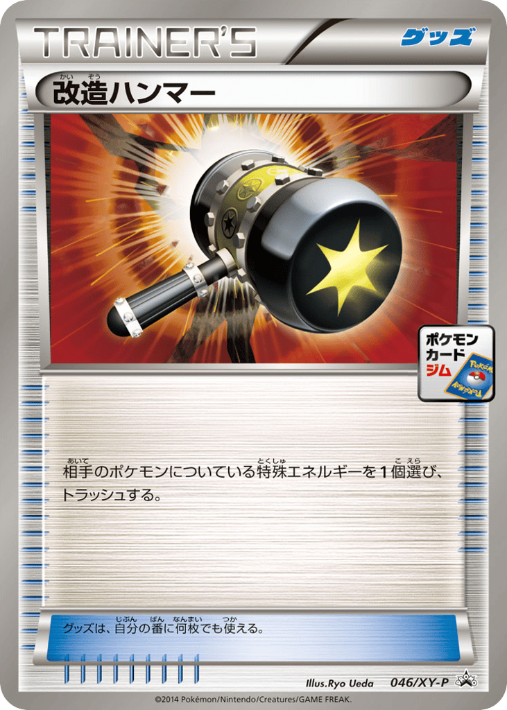 改造ハンマー