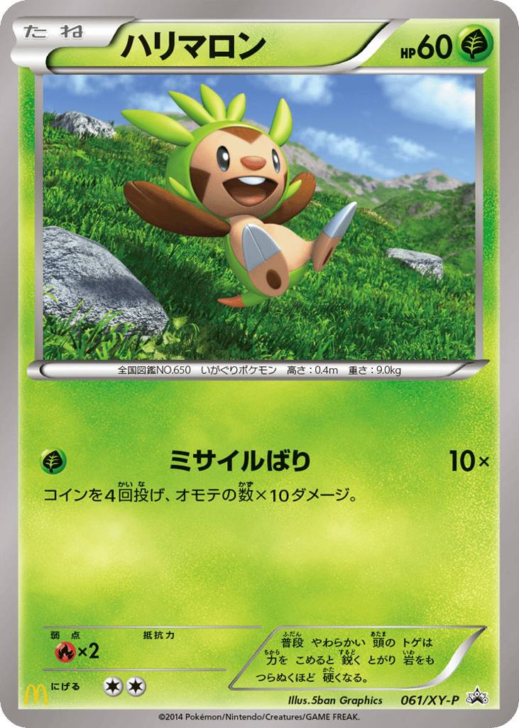 ハリマロン