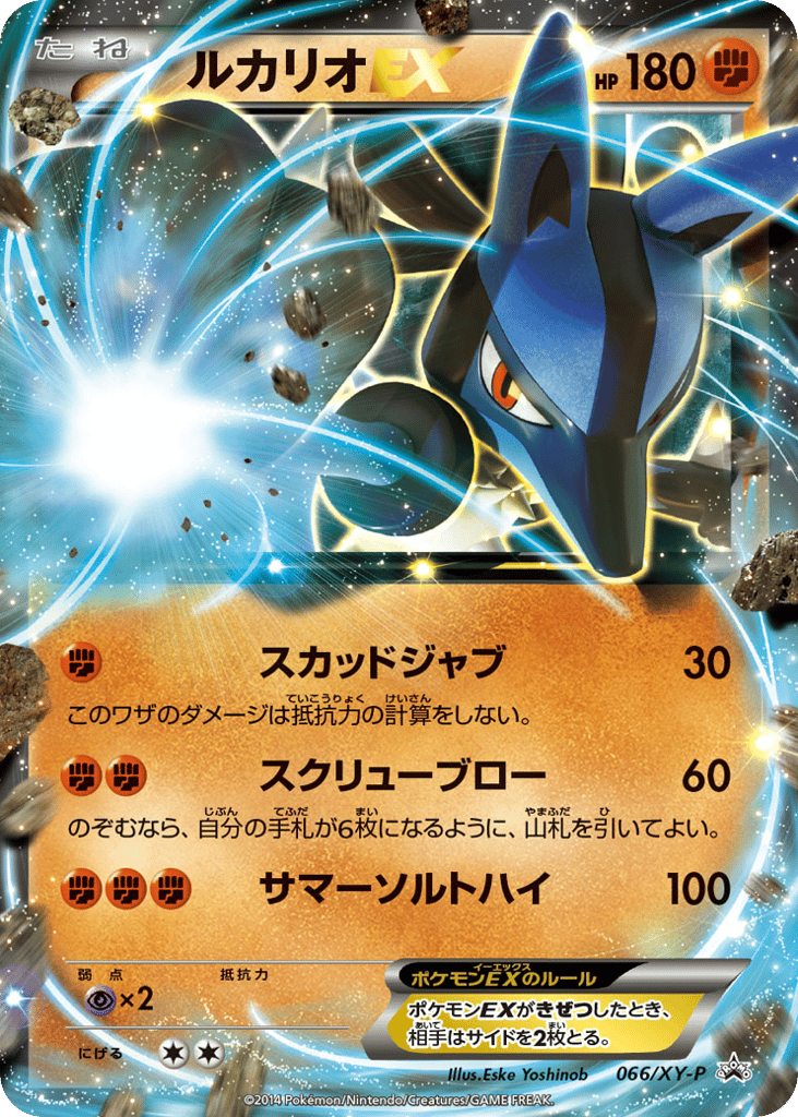 ルカリオEX