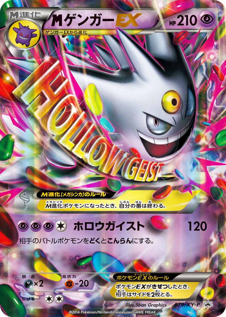 ゲンガーEX