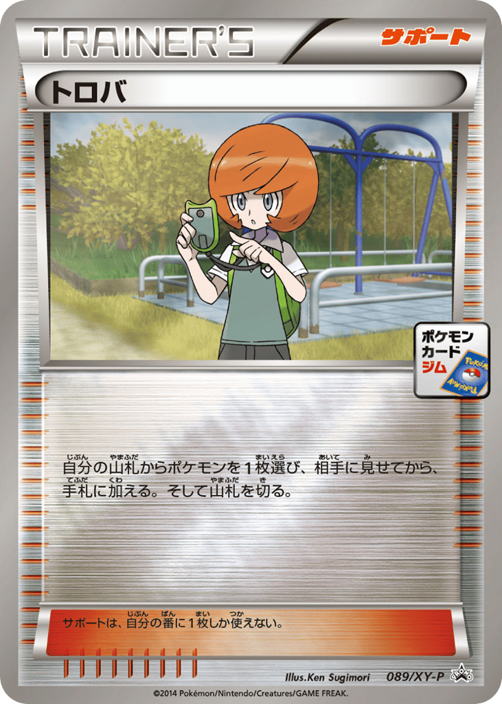 トロバ