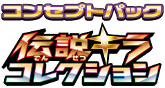 Legendary Shine Collection