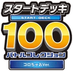 Start Deck 100 Battle Collection CoroCiao Version