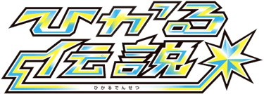 Shining Legends