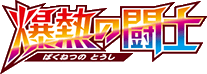 Fever-Burst Fighter