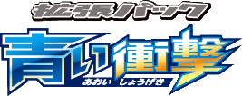 Blue Shock