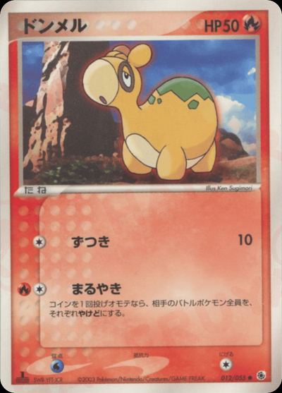 ドンメル