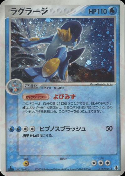 ラグラージ