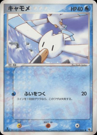 キャモメ
