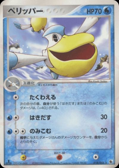 ペリッパー
