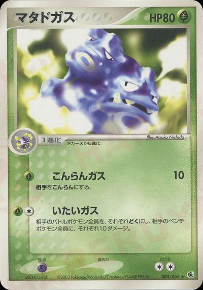 マタドガス