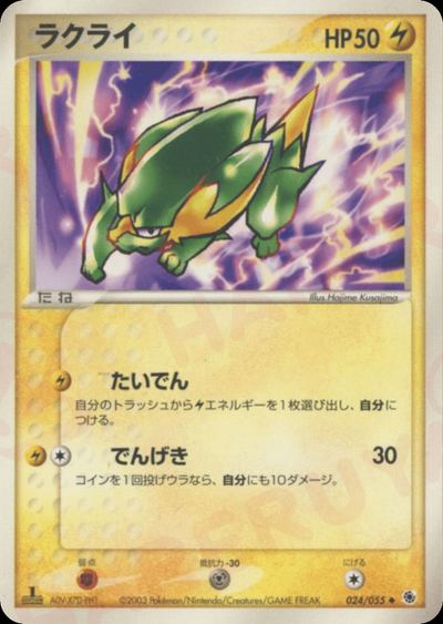 ラクライ