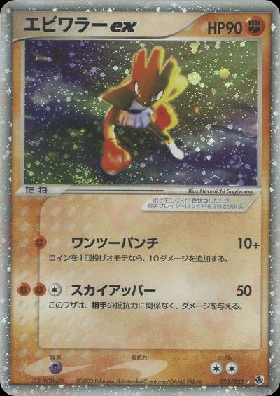 エビワラーex