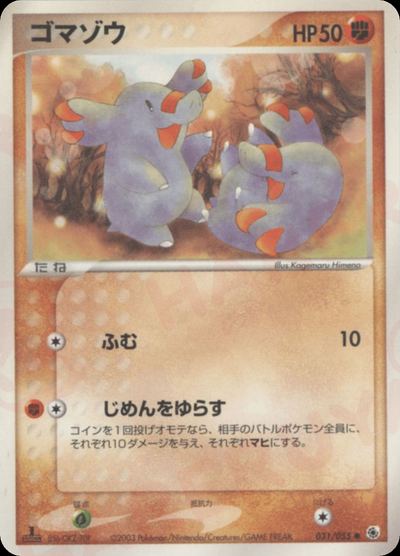 ゴマゾウ