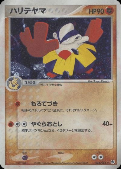 ハリテヤマ