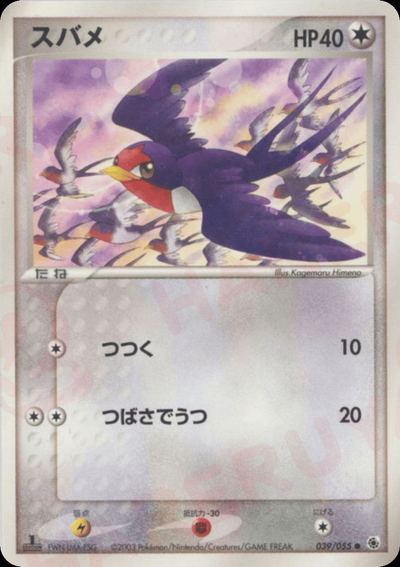 スバメ