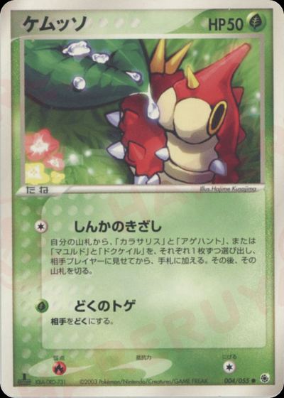 ケムッソ