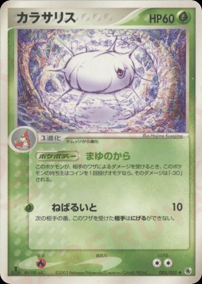 カラサリス