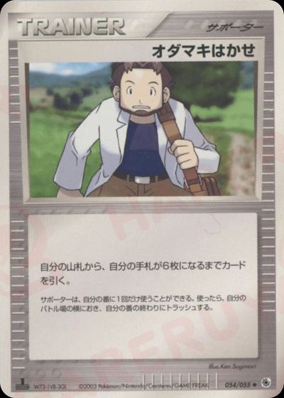 オダマキはかせ