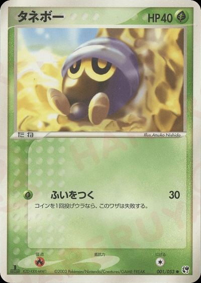 タネボー