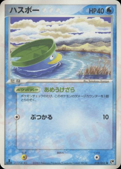 ハスボー