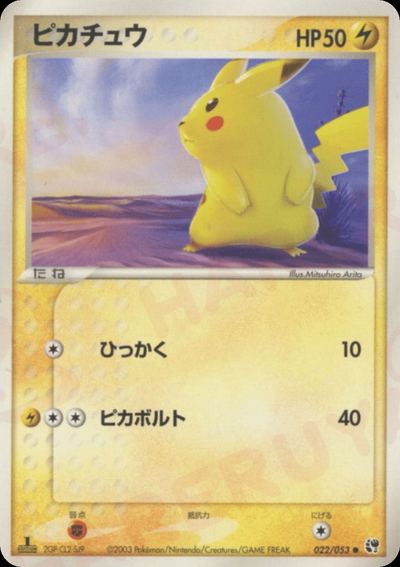 ピカチュウ